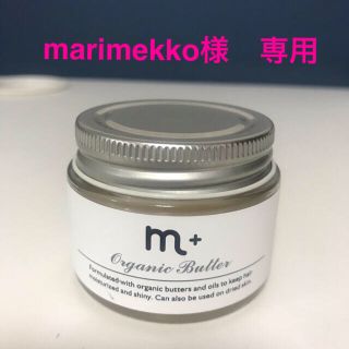 エムプラスオーガニックバター(ヘアワックス/ヘアクリーム)