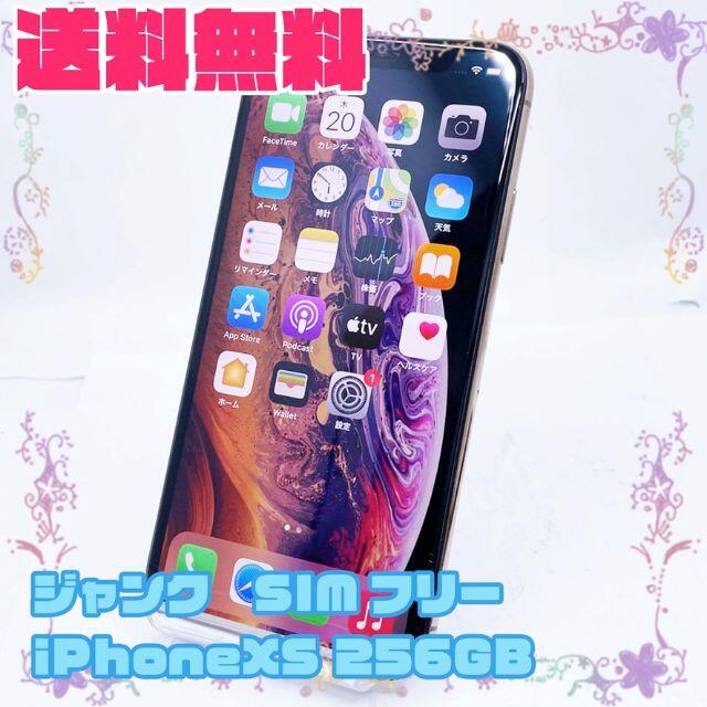 【ジャンク】 SIMフリー iPhoneXS  256GB