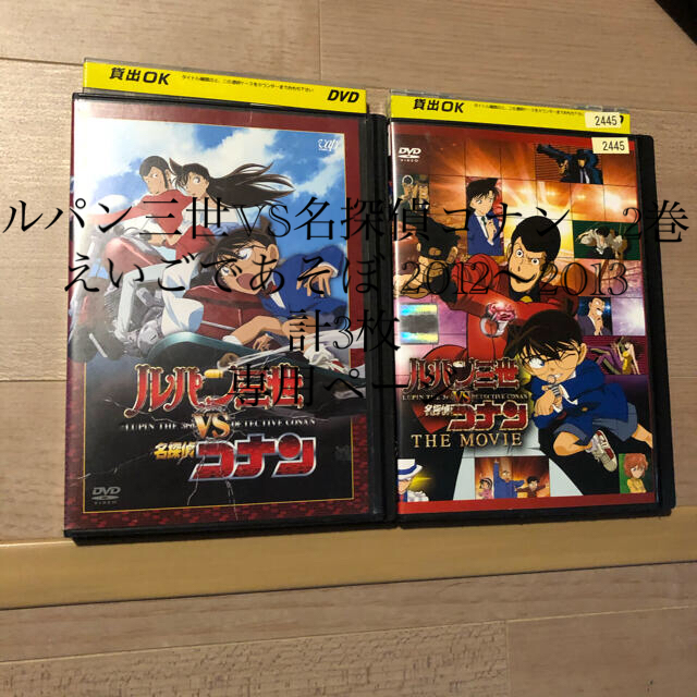 ルパン三世vs名探偵コナン DVD 2巻セット