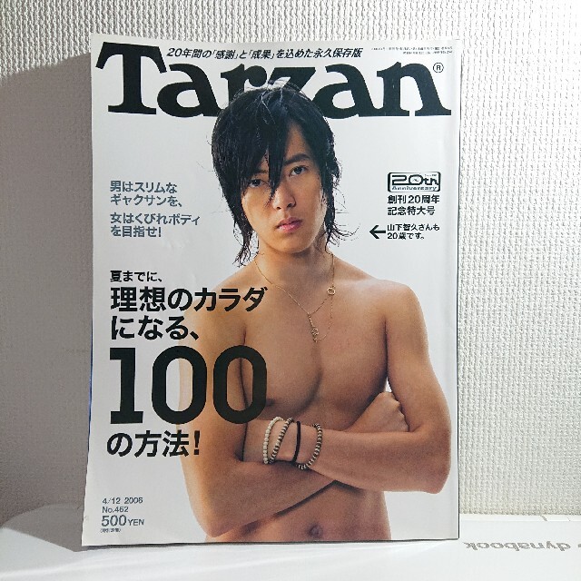 マガジンハウス(マガジンハウス)のTarzan 山下智久 2006年4月12日号 NO.462 エンタメ/ホビーのタレントグッズ(アイドルグッズ)の商品写真