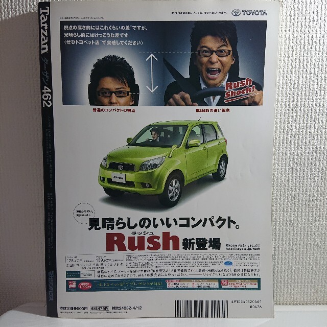 マガジンハウス(マガジンハウス)のTarzan 山下智久 2006年4月12日号 NO.462 エンタメ/ホビーのタレントグッズ(アイドルグッズ)の商品写真