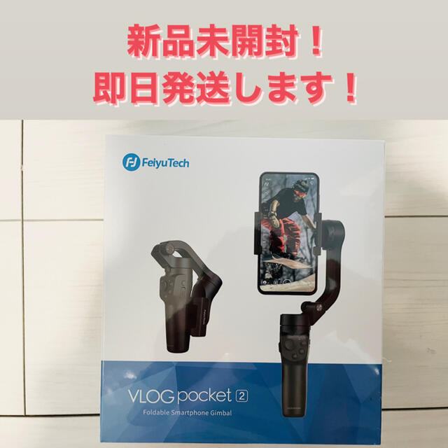 Apple(アップル)の新品未開封 FeiyuTech VLOGpocket2 スマホジンバル スマホ/家電/カメラのスマホアクセサリー(自撮り棒)の商品写真