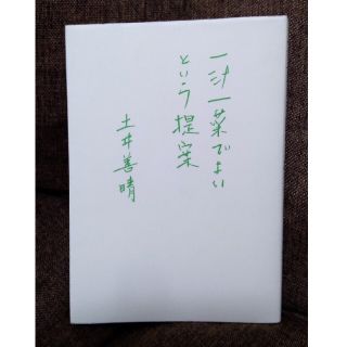 一汁一菜でよいという提案(結婚/出産/子育て)