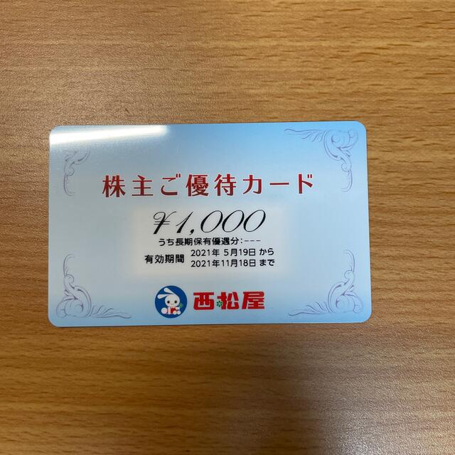 西松屋(ニシマツヤ)の西松屋 株主優待カード 1000円  株主優待カード チケットの優待券/割引券(その他)の商品写真