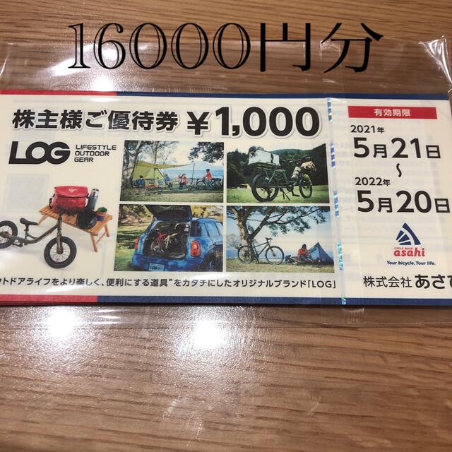 あさひ 株主優待 7000円分