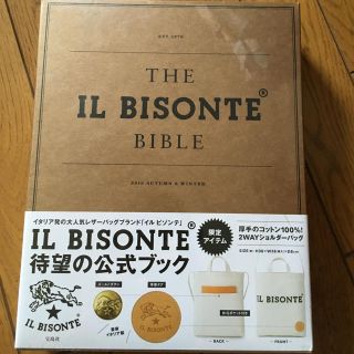 イルビゾンテ(IL BISONTE)のちい。様専用 IL BISONTE ムック本(ファッション)