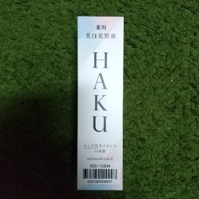 資生堂 HAKU メラノフォーカスZ(45g)