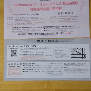 東急電鉄株主優待　Bunkamura招待券2枚(美術館/博物館)