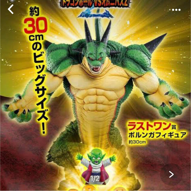 一番くじ「ドラゴンボールVSオムニバスZ」ラストワン賞「ポルンガ　」フィギュア