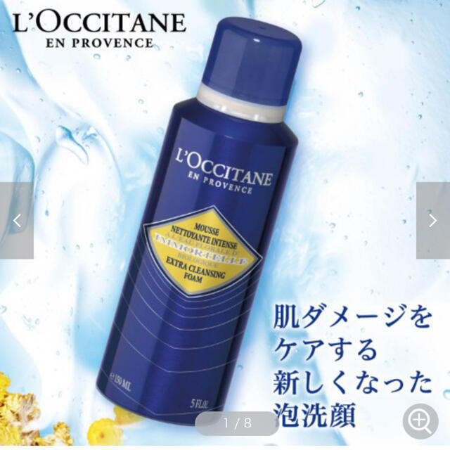 L'OCCITANE(ロクシタン)のロクシタン イモーテル インテンス　クレンジングフォーム　新品　コスメ　洗顔料 コスメ/美容のスキンケア/基礎化粧品(洗顔料)の商品写真