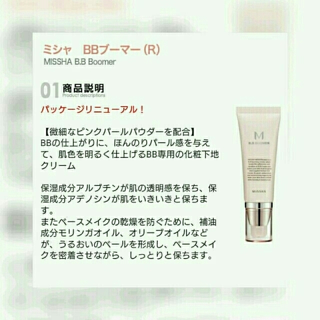 MISSHA(ミシャ)のミシャ♡BBブーマー コスメ/美容のベースメイク/化粧品(化粧下地)の商品写真