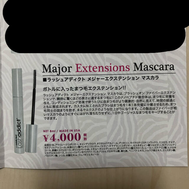 Lash Addict マスカラ