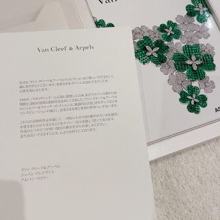 ヴァンクリーフアンドアーペル(Van Cleef & Arpels)の【Van Cleef & Arpels】【非売品】ブランドムック本(アート/エンタメ)