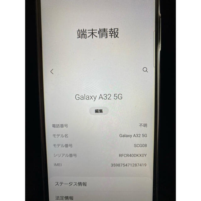 【新品未使用】Galaxy A32 5G ホワイト/SIMロック解除済