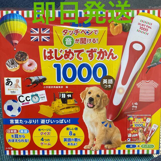 タッチペンで音が聞ける！はじめてずかん１０００ 英語つき