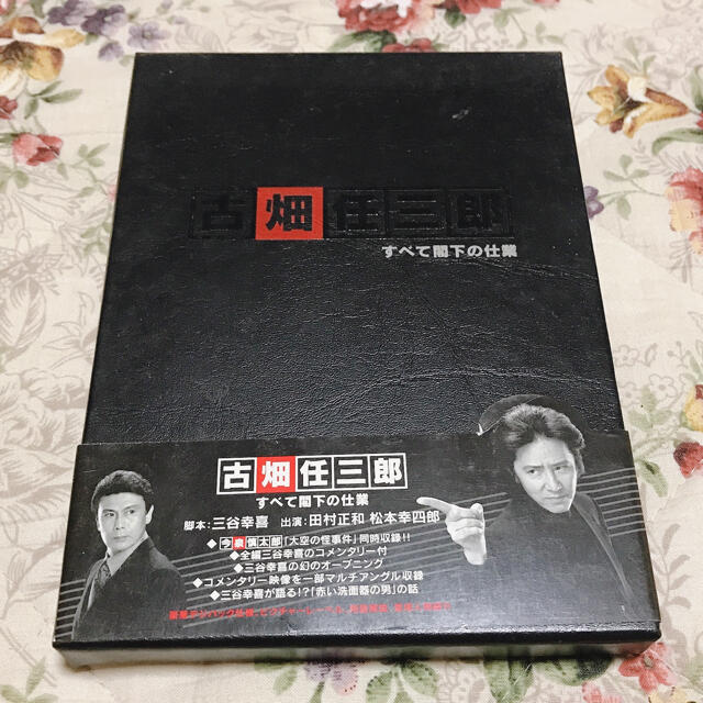 古畑任三郎 すべて閣下の仕業 DVD 松本幸四郎