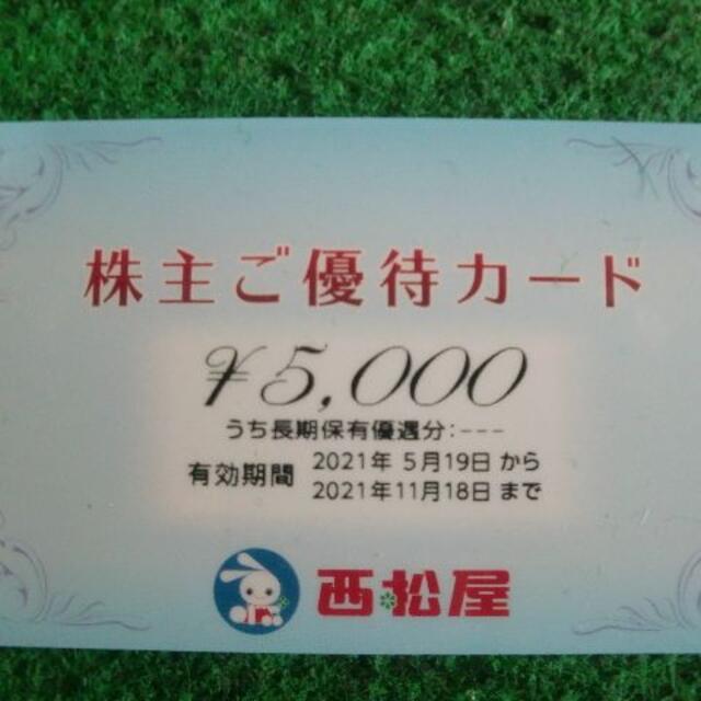 西松屋株主優待カード　5,000円