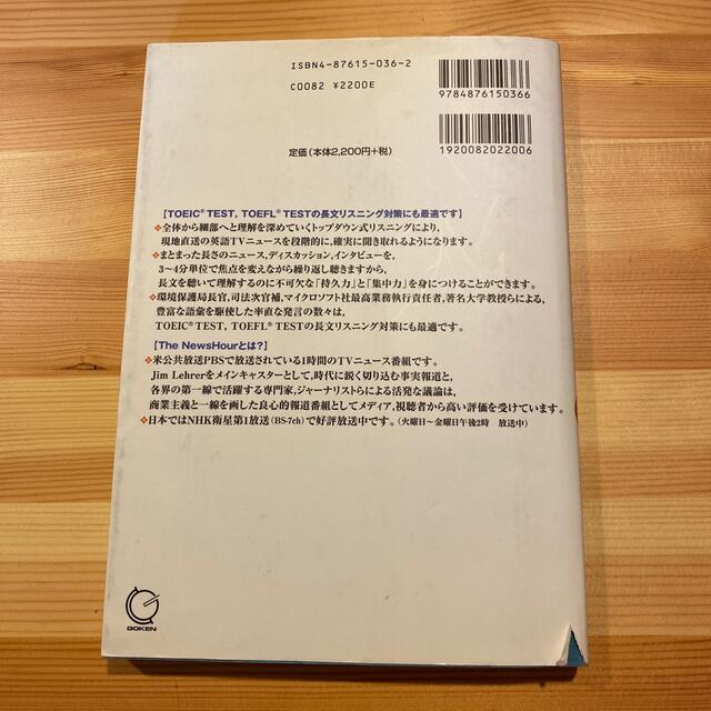 Ｔｈｅ　ＮＥＷＳＨＯＵＲリスニング ＮＨＫ　ＢＳ英語ニュ－スを聴きこなす ２ エンタメ/ホビーの本(語学/参考書)の商品写真