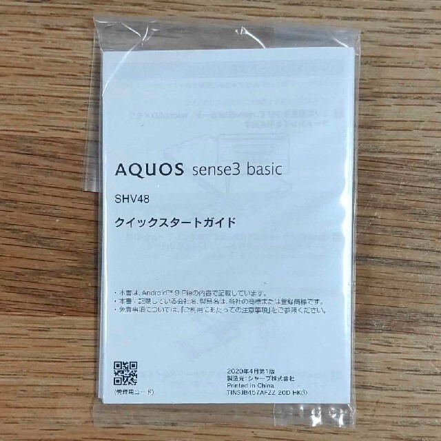 AQUOS sense3 basic シルバー 32 GB UQ mobile 3