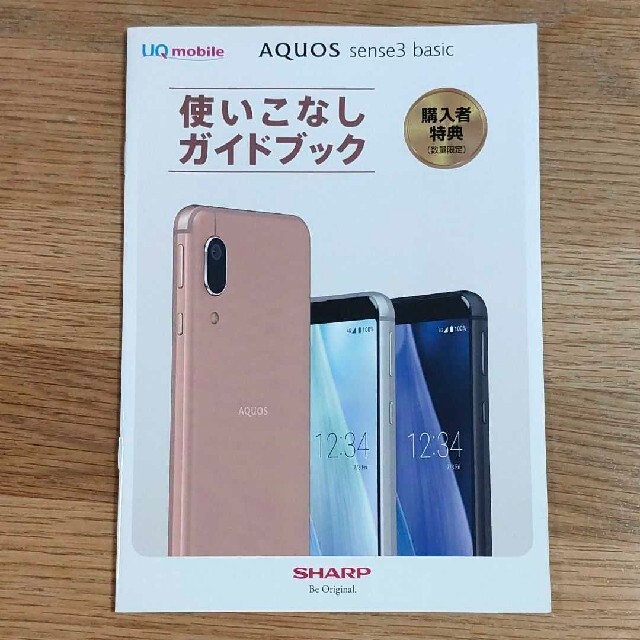 AQUOS sense3 basic シルバー 32 GB UQ mobile 4