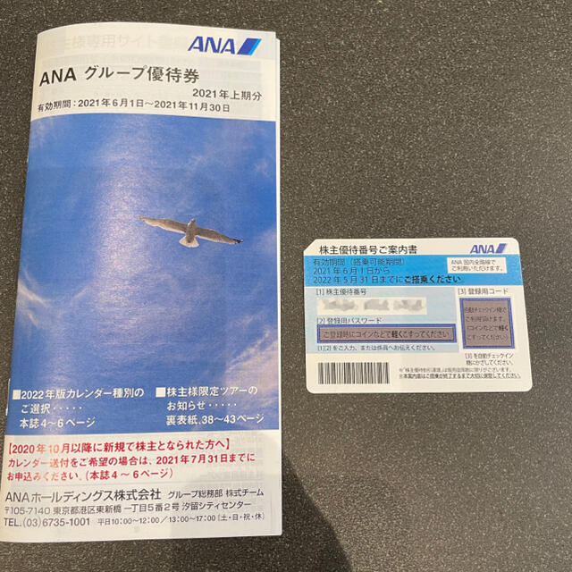 ANA(全日本空輸)(エーエヌエー(ゼンニッポンクウユ))のANA株主優待＆グループ優待券 チケットの優待券/割引券(その他)の商品写真