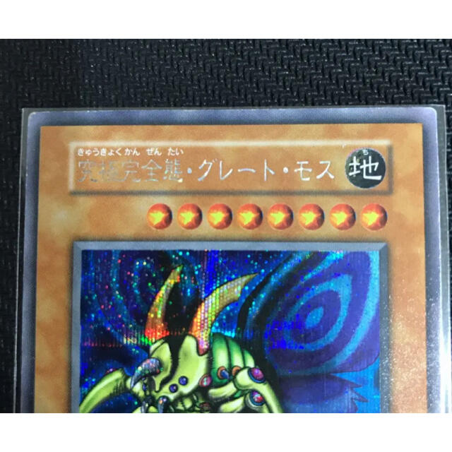 遊戯王(ユウギオウ)の遊戯王　究極完全態グレートモス　初期　かなり綺麗 エンタメ/ホビーのトレーディングカード(シングルカード)の商品写真