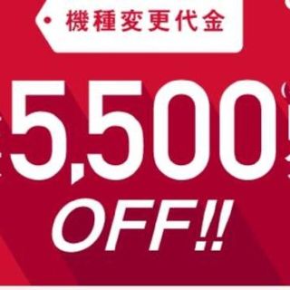 エヌティティドコモ(NTTdocomo)のドコモ クーポン 5500円(その他)