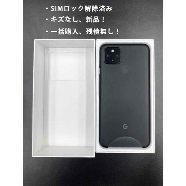 【新品】Google Pixel 4a(5G) 128GB Just Black128GB﻿