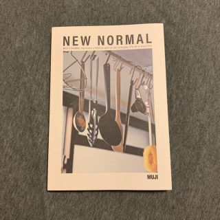 ムジルシリョウヒン(MUJI (無印良品))の無印　NEW NORMAL 冊子(住まい/暮らし/子育て)