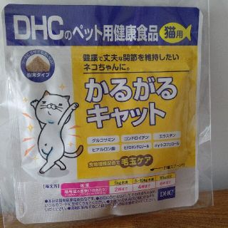 ディーエイチシー(DHC)の猫用サプリメントDHCかるがるキャット 新品未開封(猫)