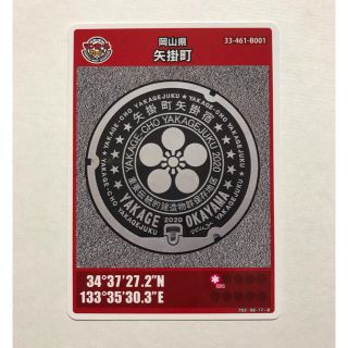 マンホールカード　第14弾　岡山県 矢掛町　001(印刷物)