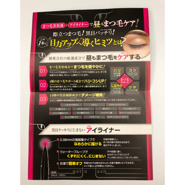 水橋保寿堂製薬(ミズハシホジュドウセイヤク)の♦︎ガットラッシュ　アイライナー　♦︎ まつ毛美容液　 コスメ/美容のベースメイク/化粧品(アイライナー)の商品写真