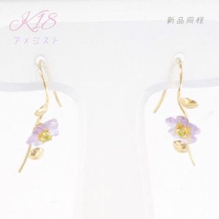 アーカー(AHKAH)の【本日8/22限定値下げ】【新品同様】k18 アメジスト　ピアス(ピアス)