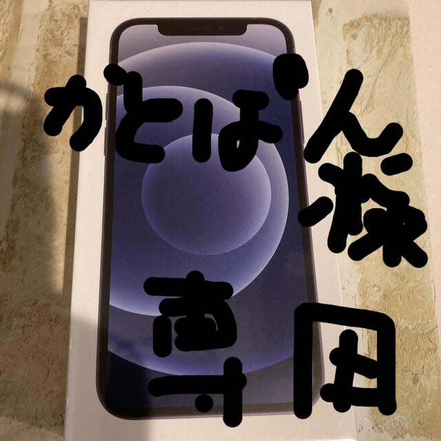 100%安い 12 iPhone かとぱんさん専用 - iPhone ブラック SIMフリー