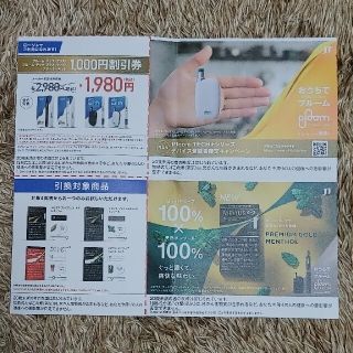 プルームテックプラス引換券(タバコグッズ)