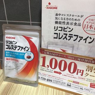 カゴメ(KAGOME)のKAGOME カゴメ リコピン コレステファイン 31粒(ダイエット食品)