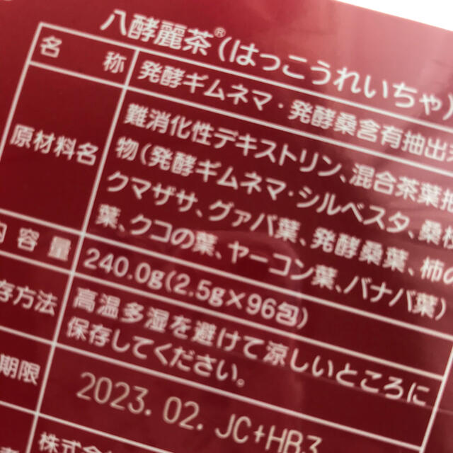 発酵麗茶ひはっこうれいちゃ20包 食品/飲料/酒の健康食品(健康茶)の商品写真