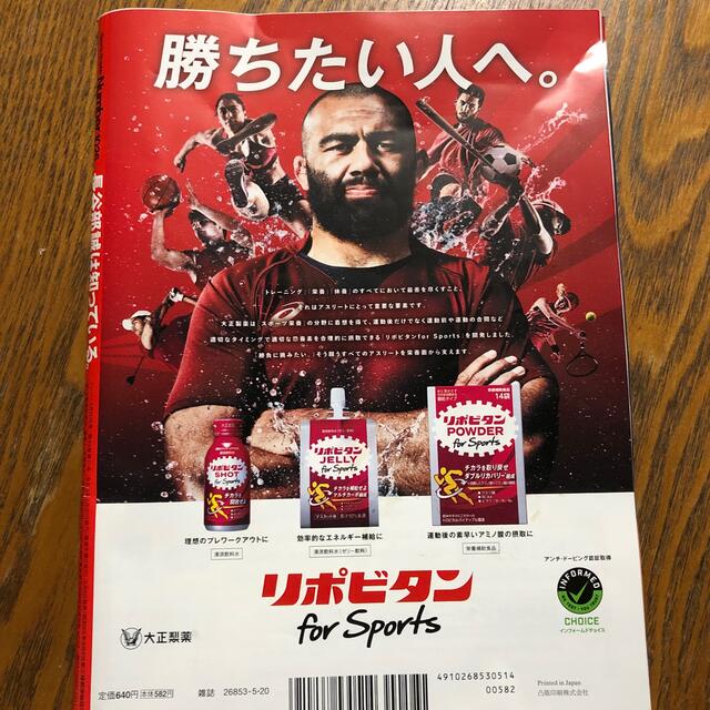 文藝春秋(ブンゲイシュンジュウ)の長谷部誠　Sports Graphic Number  エンタメ/ホビーの雑誌(趣味/スポーツ)の商品写真