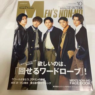 ジャニーズ(Johnny's)のMEN'S NON・NO (メンズ ノンノ) 2020年 10月号(ファッション)