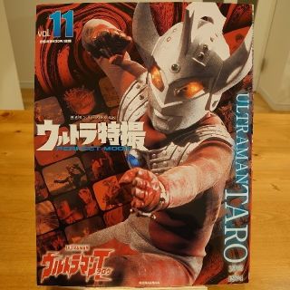 コウダンシャ(講談社)の【ウルトラマンタロウ】ウルトラ特撮パーフェクトムック11(アート/エンタメ/ホビー)