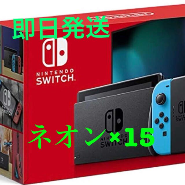 送料無料 任天堂 スイッチ ネオン 15台