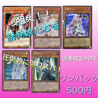 ユウギオウ(遊戯王)のrrrruuu様　3口用(シングルカード)