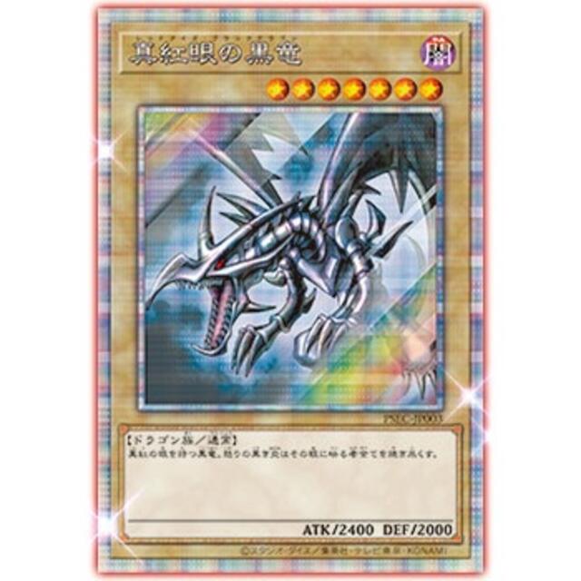 遊戯王 - 遊戯王　真紅眼　キャンペーンハガキ　10枚