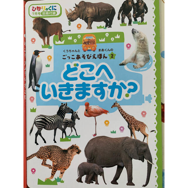 小学館(ショウガクカン)の絵本図鑑　まとめ売り　ひかりのくに エンタメ/ホビーの本(絵本/児童書)の商品写真