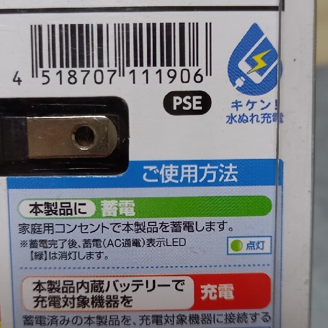 SALE／56%OFF】 ライトニングリチウム+コンセント充電器2600 1個