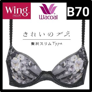 ワコール(Wacoal)のWacoal ワコール Wing きれいのブラ 贅沢スリム Type　B70(ブラ)