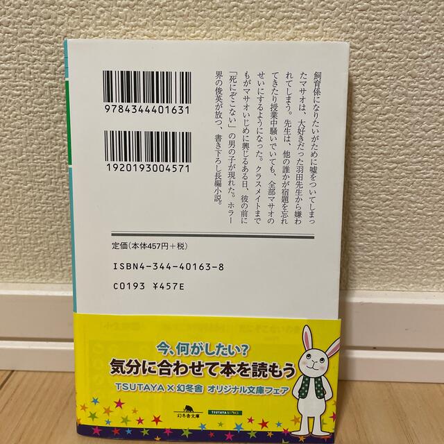 死にぞこないの青 エンタメ/ホビーの本(文学/小説)の商品写真