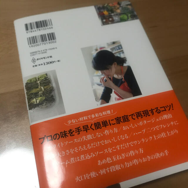 ダイヤモンド社(ダイヤモンドシャ)の『USED』志麻さんのプレミアムな作りおき エンタメ/ホビーの本(料理/グルメ)の商品写真