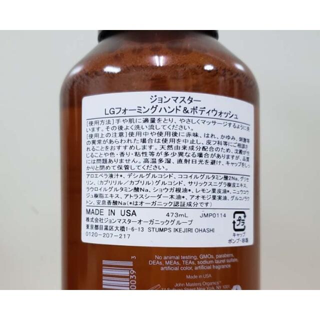 John Masters Organics(ジョンマスターオーガニック)のジョンマスターオーガニック LGフォーミングハンド&ボディウォッシュ【2本】 コスメ/美容のボディケア(ボディソープ/石鹸)の商品写真