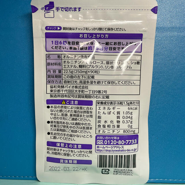 オルニチン　アミノ酸　協和発酵バイオ　90粒 食品/飲料/酒の健康食品(その他)の商品写真